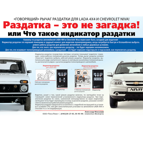 Индикатор раздаточной коробки (Говорящий рычаг раздатки) для B@3 2121-2131, L@DA 4x4, Chevrolet Niv@ купить недорого с доставкой в Тобольск