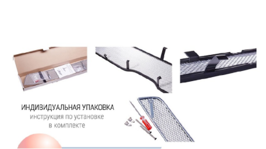 Защита радиатора "Standart" Volkswagen Jetta (2014-2019) 3 части с парктроником, хром купить недорого с доставкой в Тобольск
