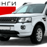 Рейлинги Land Rover Freelander (2006-2014 г.в.) Серый купить недорого с доставкой в Тобольск