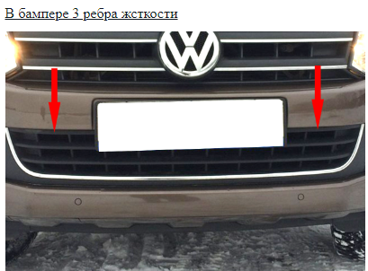 Защита радиатора "Standart" Volkswagen Amarok (2010-2016) 3 ребра жесткости, хром купить недорого с доставкой в Тобольск