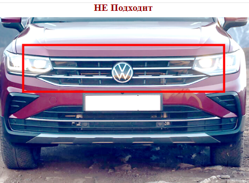 Защита радиатора "Standart" Volkswagen Tiguan II рестайлинг (2020-н.в.) верх, хром купить недорого с доставкой в Тобольск