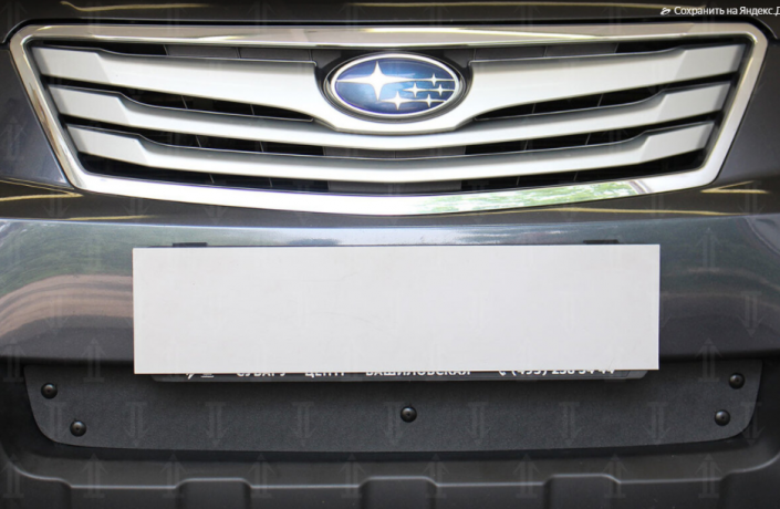 Зимняя защита радиатора "PREMIUM" Subaru Outback IV (2009-2013) купить недорого с доставкой в Тобольск