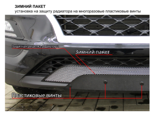 Зимняя защита радиатора "Standart" Opel Zafira B рестайлинг (2007-2015) купить недорого с доставкой в Тобольск