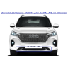 Зимняя заглушка "КАРТ" на стяжках для HAVAL M6 купить недорого с доставкой в Тобольск
